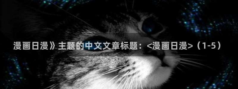 香蕉文化漫画书更新快
