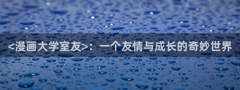香蕉文化漫画书官网