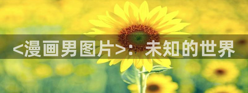 歪歪漫画香蕉漫画网