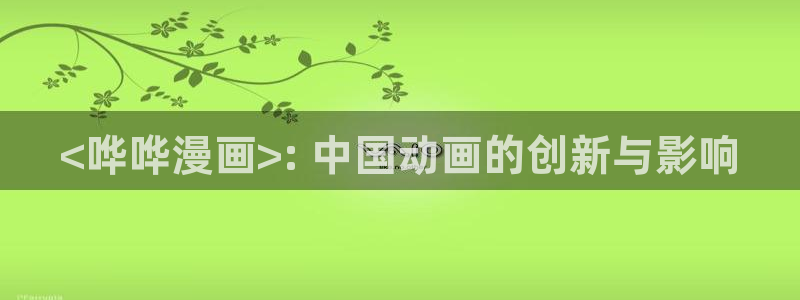 香蕉漫画vip