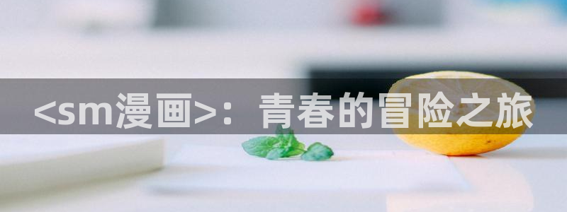 香蕉文化漫画阅读