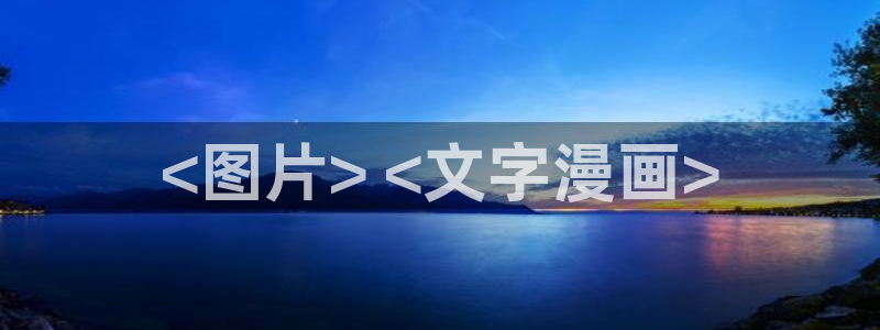 香蕉漫画免费登录