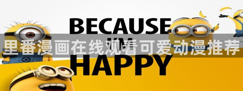香蕉app漫画