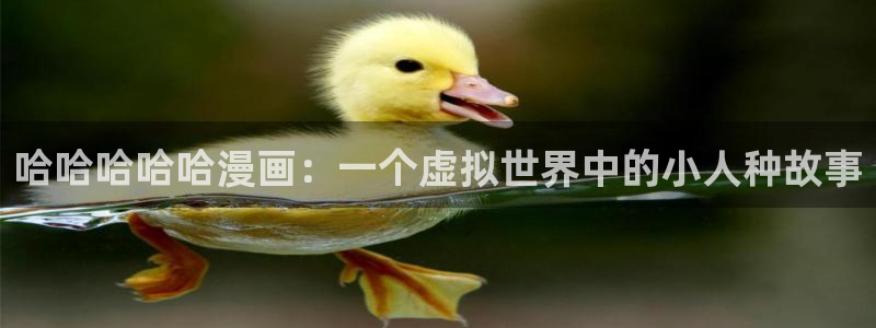 香蕉文化漫画书免费阅读平台下拉式