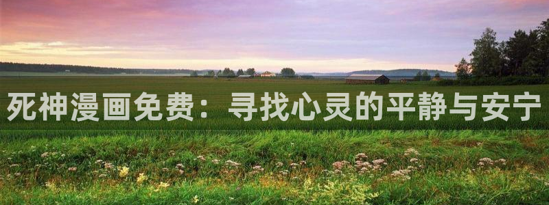 香蕉文化怎么免费读漫画