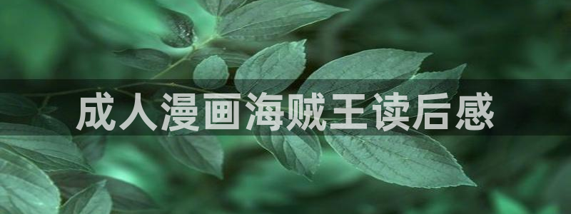 香蕉漫画下拉式免费