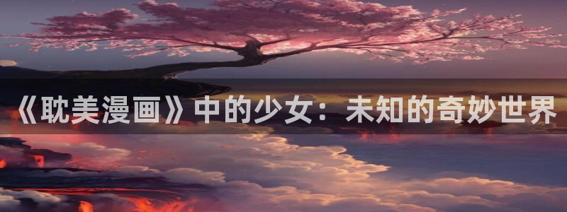香蕉文化漫画书免费阅读最新章节列
