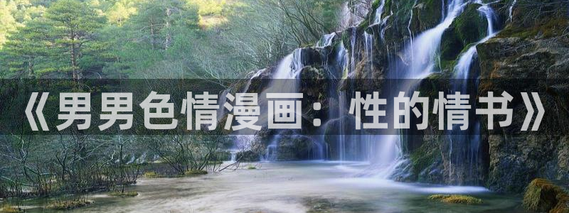 香蕉漫画小说下拉式免费